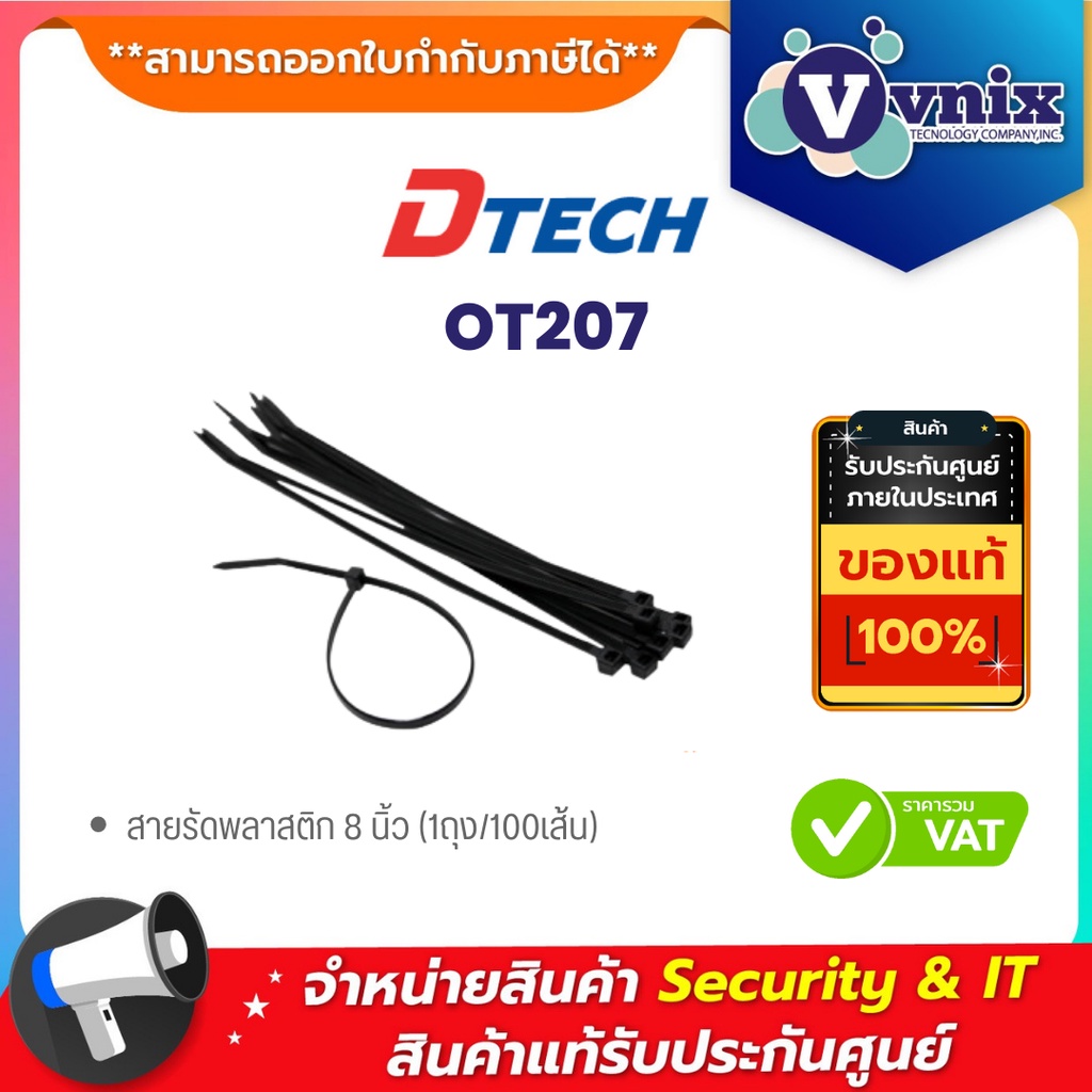 Dtech OT207 สายรัดพลาสติก 8 นิ้ว By Vnix Group