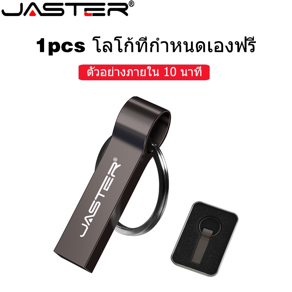 Jaster แฟลชไดรฟ์ USB 2.0 128GB 64GB 32GB พร้อมกล่อง 16GB 8GB 4GB