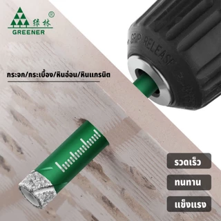 GREENER ดอกโฮลซอรุ่นเล็ก เจาะกระเบื้อง เจาะกระจก สำหรับงานกระเบื้อง เซรามิคได้ทุกชนิด ขนาด 5mm-16mm