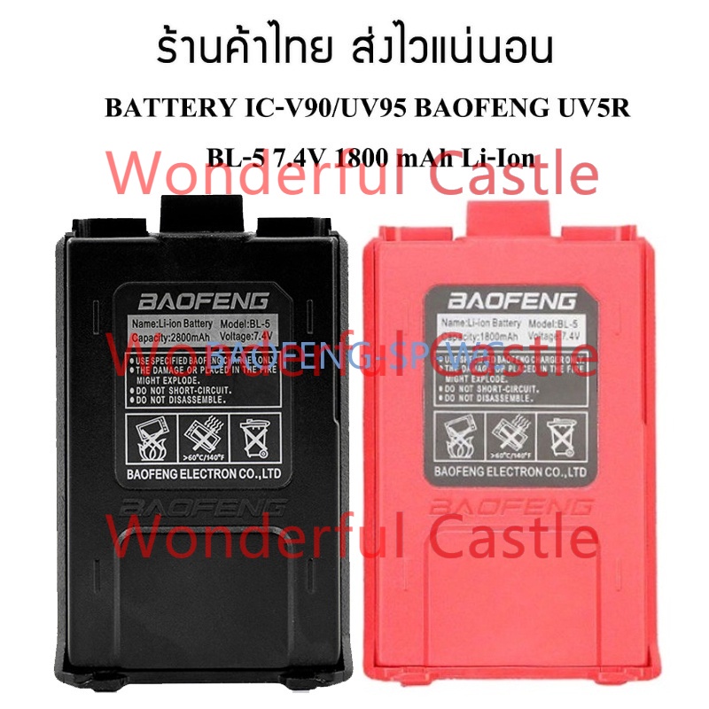 (1ก้อน) แบตเตอรี่วิทยุสื่อสาร  ICOM V-90 V-95 V-97 V-98 UV-90 IC-UV97T  UV5R 7.4โวลต์ 1800 มิลลิแอมป