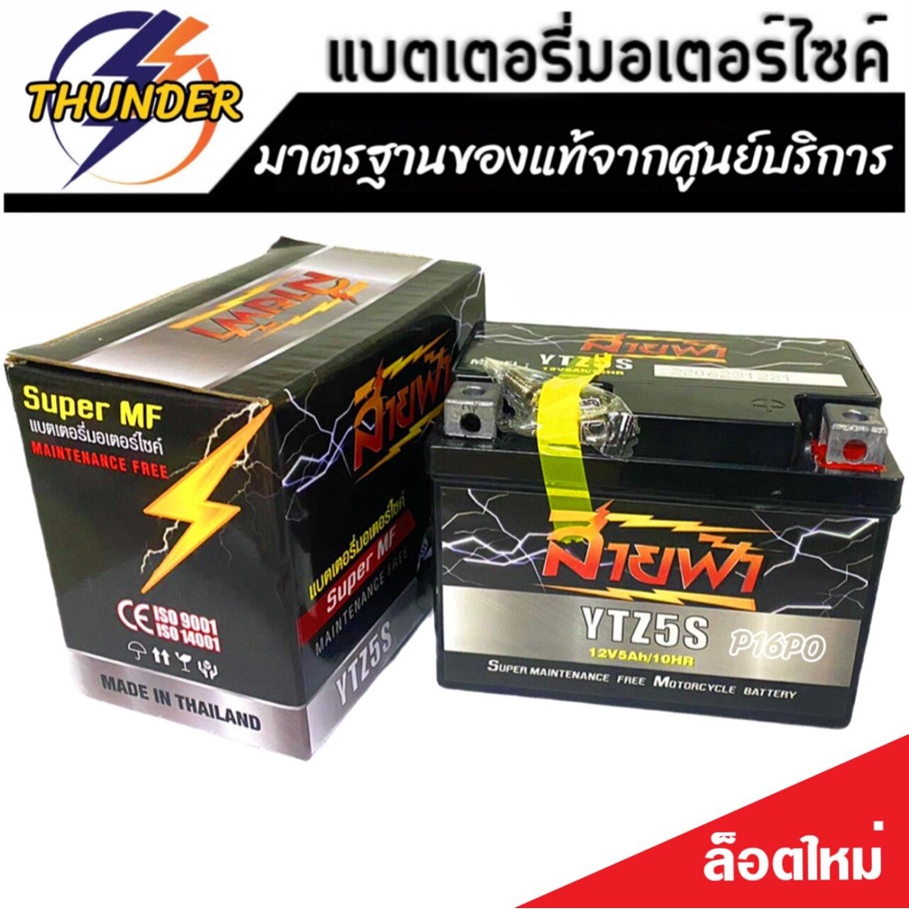 แบตเตอรี่ สำหรับ Honda AIR BLADE ทุกรุ่นหัวฉีดจ่ายน้ำมัน PGM-FI ฮอนด้า แอร์เบลด THUNDER ของแท้จากศูนย์บริการ ร้านX33 - รูปที่ 5