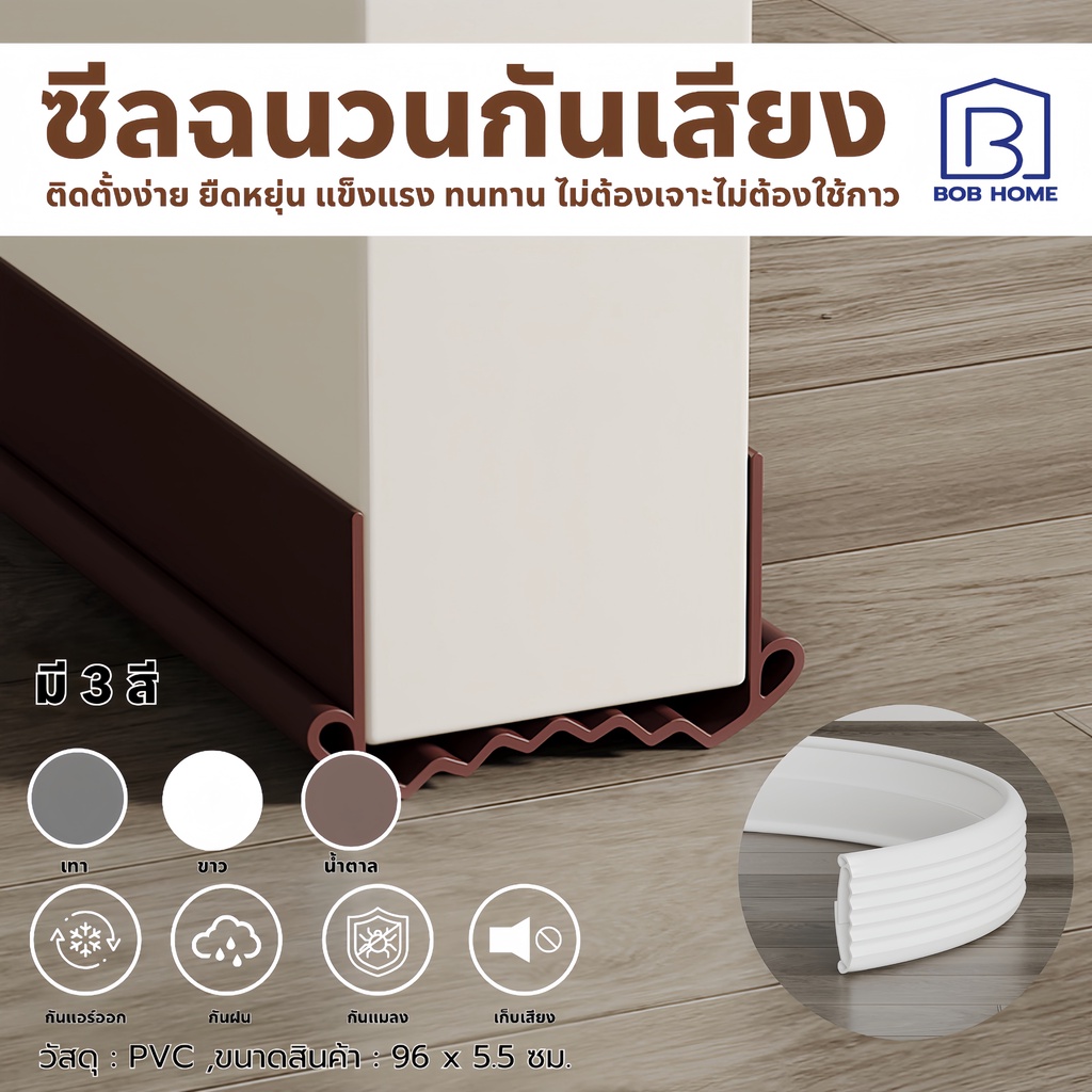 ซีลยางขอบประตู ซีลกั้นประตู ยางขอบประตูด้านล่างนุ่ม กันแมลง ฉนวนกันเสียง กันฝุ่น กันลม และกันแมลงสาบ ก้ันเสียง