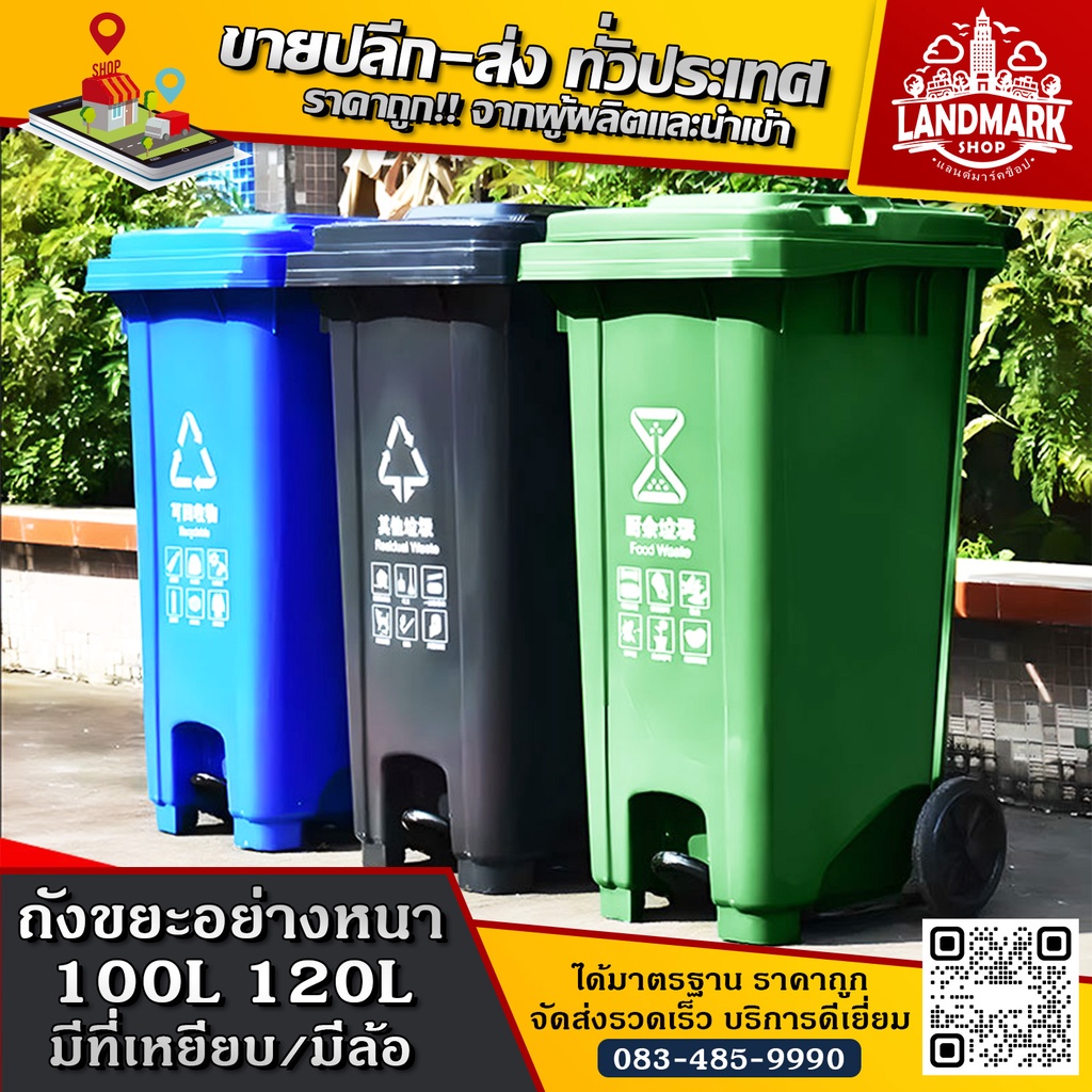 ถังขยะนอกบ้าน มีที่เหยียบ ขนาด100L 120L 240L ล้อยางตัน ฝามีที่จับ พลาสติกหนา ไม่แตกง่าย ทนทานมาก