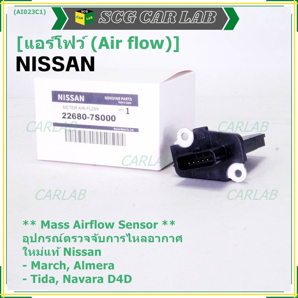ของใหม่แท้ศูนย์ Nissan  AIR FLOW SENSOR NIssan March,Almera,Tiida,Navara D40  ปลั๊กเล็ก , (OE:7S000)  ประกัน 1 เดือน