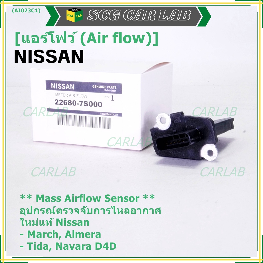 ของใหม่แท้ศูนย์ Nissan  AIR FLOW SENSOR NIssan March,Almera,Tiida,Navara D40  ปลั๊กเล็ก , (OE:7S000)