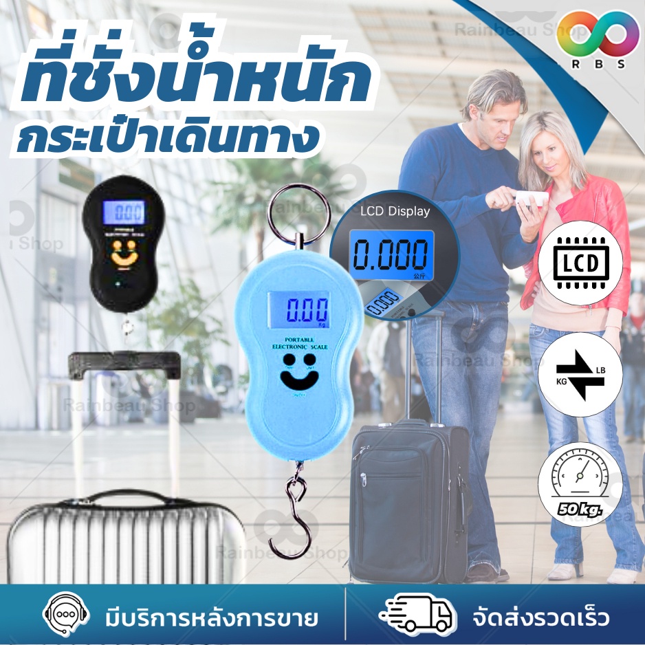 RAINBEAU ที่ชั่งน้ําหนัก ดิจิตอล ตาชั่งน้ําหนัก กระเป๋าเดินทาง PORTABLE ELECTRONIC SCALE 50kg LCD Diplay