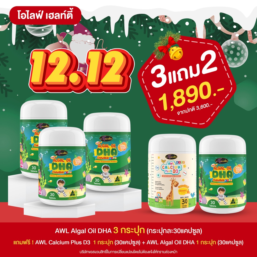 (โปร3แถม2) DHA สำหรับเด็ก DHA สำหรับเด็กสมาธิสั้น DHA บำรุงสมองลูกรัก แคลเซียมเด็ก แคลเซียมเพิ่มความ