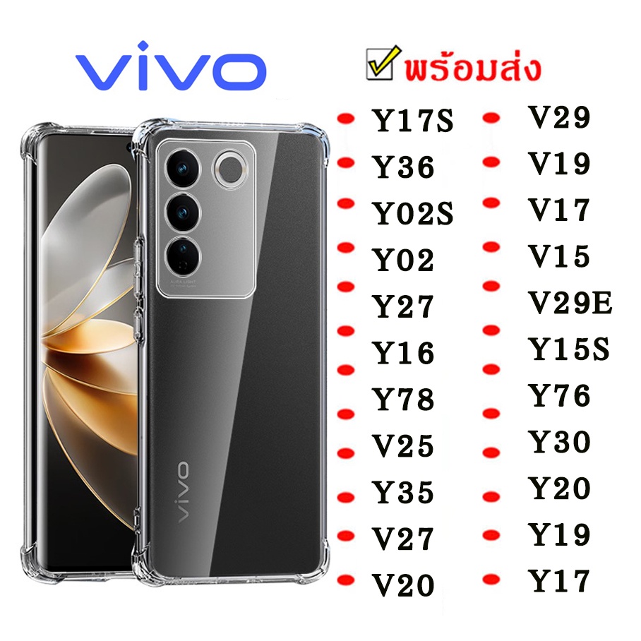 เคสใสกันกระแทก Vivo Y02 Y17S Y36 Y02S Y27 Y16 Y78 V25 V23E V27 V20 V29E V19 V17 V15Y77 Y75 Y57 Y76 Y30 Y20 Y19 Y17