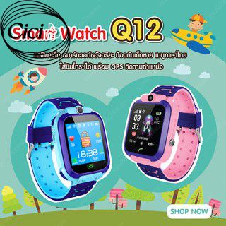 ใหม่ ชุด พร้อมส่ง นาฬิกาเด็ก รุ่น Q19 Q12 Q20 เมนูไทย ใส่ซิมได้ โทรได้ พร้อมระบบ GPS ติดตามตำแหน่ง Kid Smart Watch