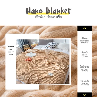 SuperCotton : ผ้าห่มนาโนFleece 📌 Nano blanket ออกแบบเฉพาะร้าน ⭐ ขนาด 5ฟุต(150*200ซม.) 7ฟุต(200*230ซฒ.) เนื้อนุ่มละเอียด