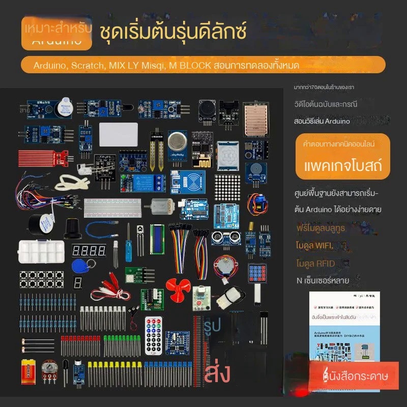 สินค้าในสต็อก，Arduino Uno ชุดบอร์ดพัฒนาการเรียนรู้สำหรับผู้เริ่มต้น Scratch Maker mixly การเขียนโปรแ