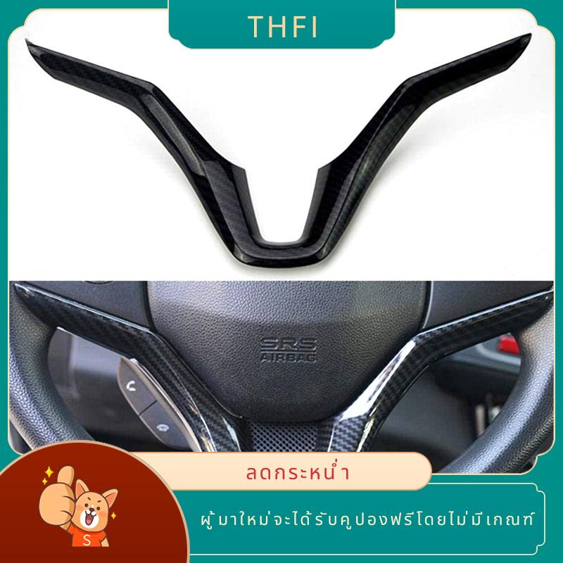 ฝาครอบพวงมาลัยรถยนต์ คาร์บอนไฟเบอร์ สําหรับ Honda Vezel HR-V HRV 2015 2016 2017