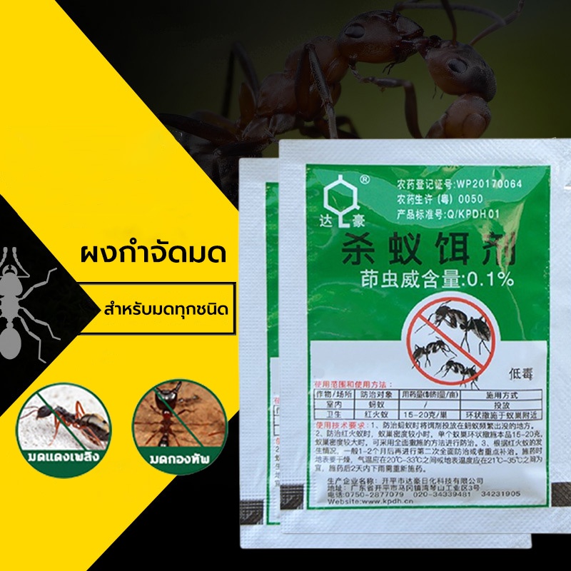 เหยื่อมดกำจัดมด ยาฆ่ามด 5g/ถุง ไม่ฉุน ไม่มีสารเคมี ไม่เป็นอันตรายต่อคน ฆ่าตายยกลัง
