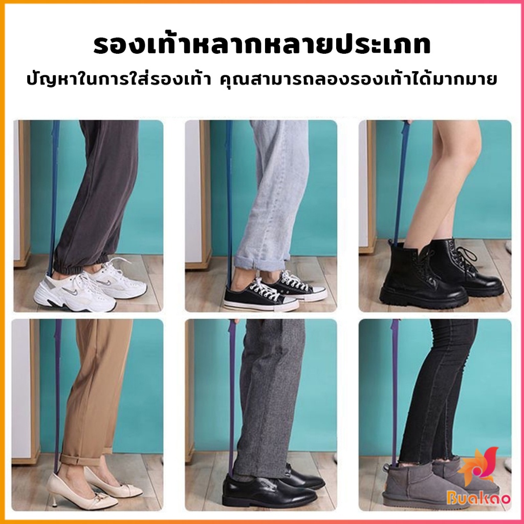 BUAKAO ช้อนใส่รองเท้า ความยาว 63cm ที่ช่วยการสวมรองเท้าได้ไว  Shoe Horn Long Handle