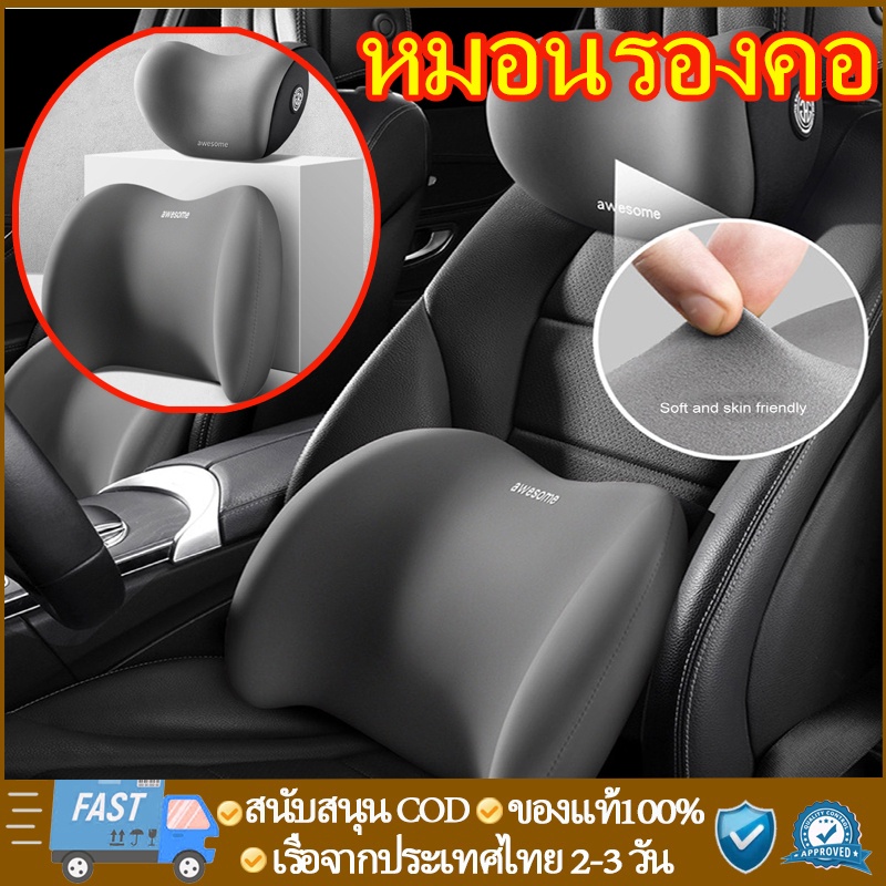 CODAwesome หมอนรองคอ รองไหล่ ที่รองพิง พนักพิงศีรษะ เมมโมรี่โฟม หนังนิ่ม ที่รองพิงหลังสำหรับรถยนต์