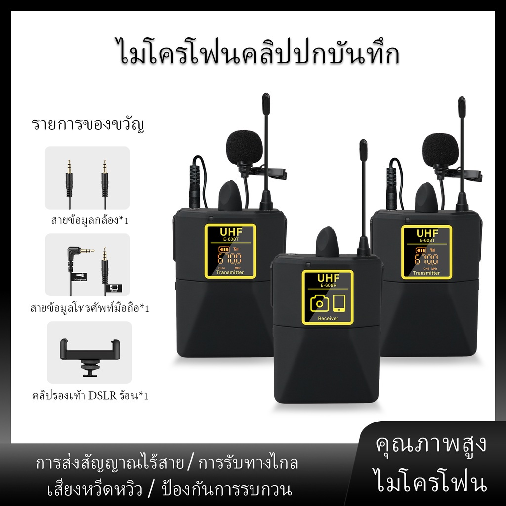 UHF ไมค์ ลอย ไร้ สาย นำไปใช้กับ ไมค์อัดเสียง ไมค์ไลฟ์สด กล้อง โทรศัพท์มือถือ สัมภาษณ์ไมโครโฟน ไมค์ลอยเสียงดี ระยะทา
