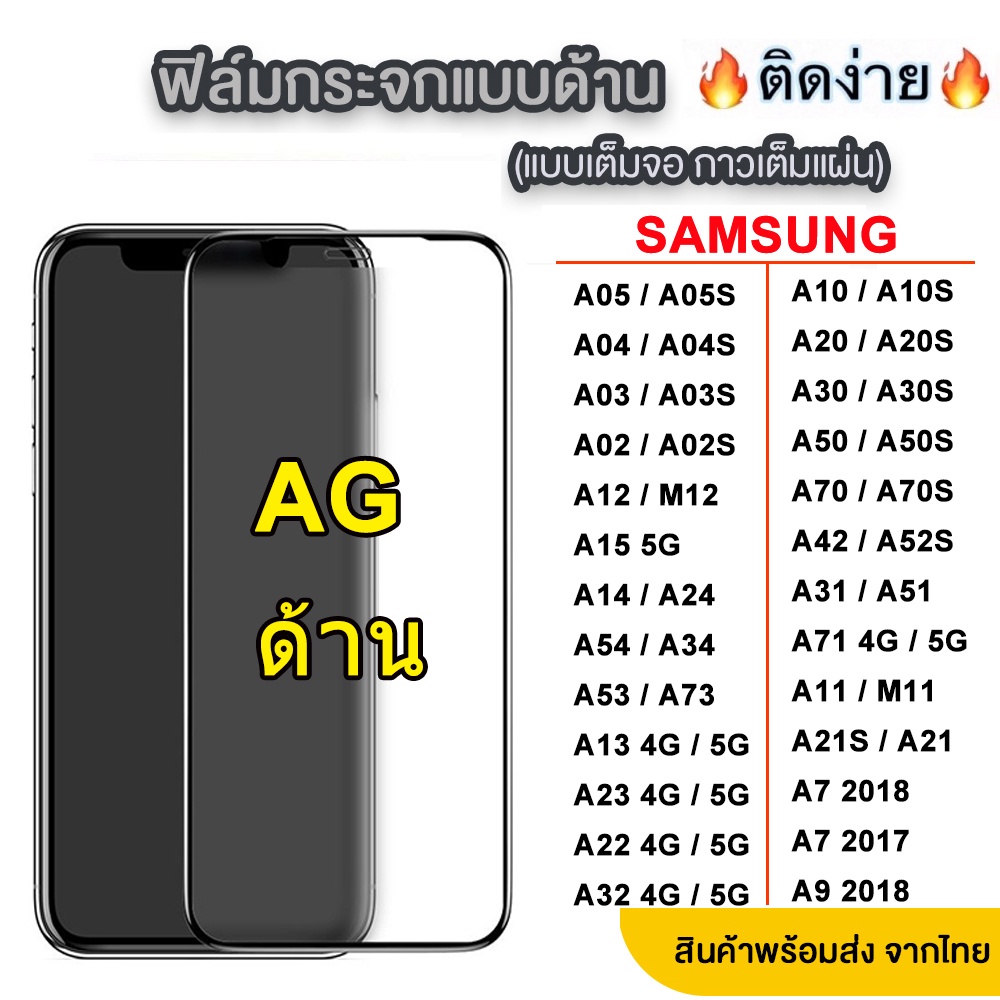 AG ฟิล์มกระจก Samsung A35 5G A25 A05 A05S A55 A04 A04S A03 A03S A02 A02S A12 A15 A14 A24 A54 A34 A53 A73 A13 A23 018