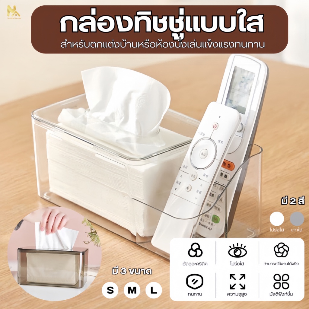 กล่องทิชชู่แบบใส อะคริลิคใส่ทิชชู่ กล่องใส่ทิชชูพลาสติกใส ที่ใส่กระดาษทิชชู่กันฝุ่น กล่องทิชชู่มีฝาปิด กล่องทิชชู่