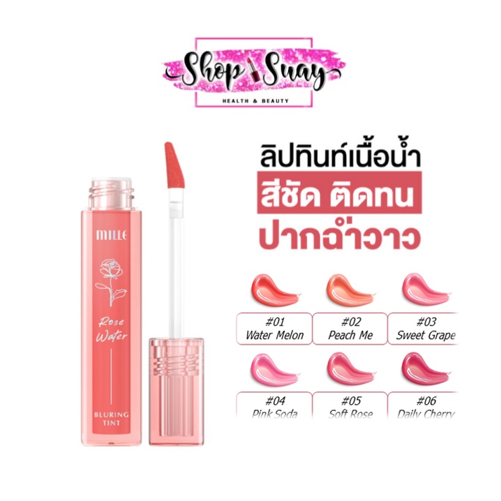Mille Rose Water Bluring Tint 4.2g มิลเล่ ลิปทินท์เนื้อบางเบาดุจน้ำ ราคา ถูกที่สุด ดีลบีเคเค