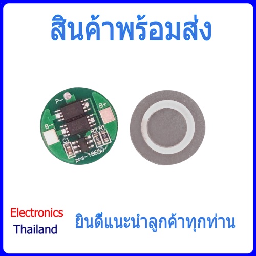 แผงวงจร BMS 1S 6A 18650 แบบกลม (พร้อมส่งในไทย)
