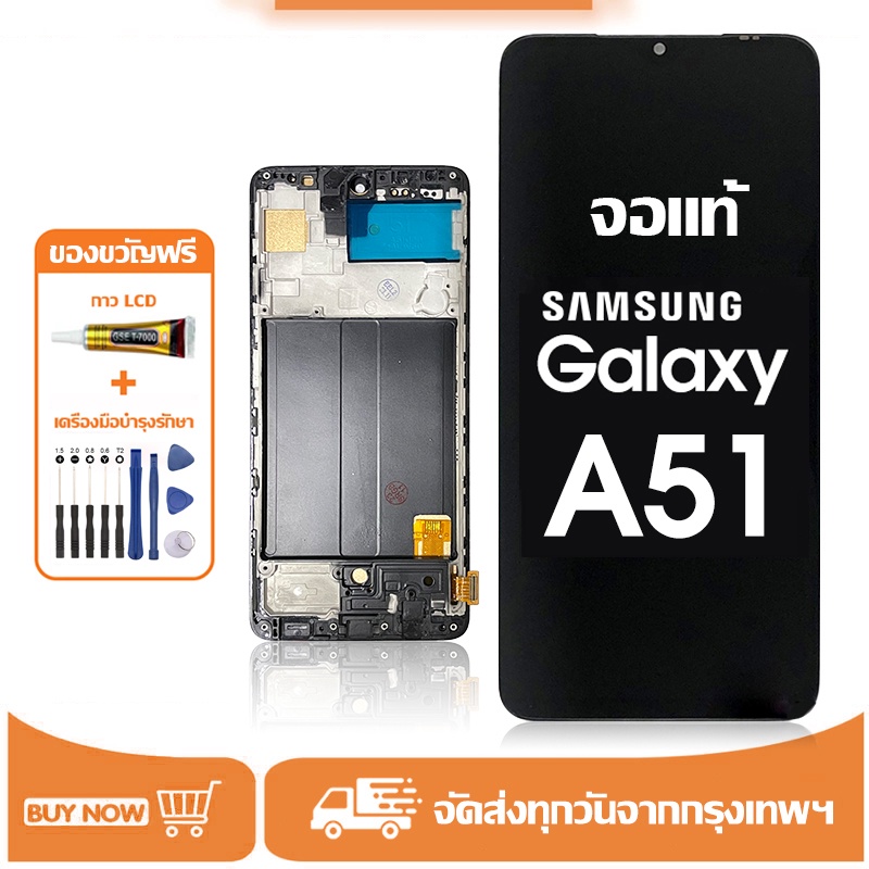จอ แท้ Samsung Galaxy A51 LCD หน้าจอแท้ ซัมซุง กาแลคซี่ A51,A515F จอชุดพร้อมทัสกรีน เเถม กาว ชุดไขควง