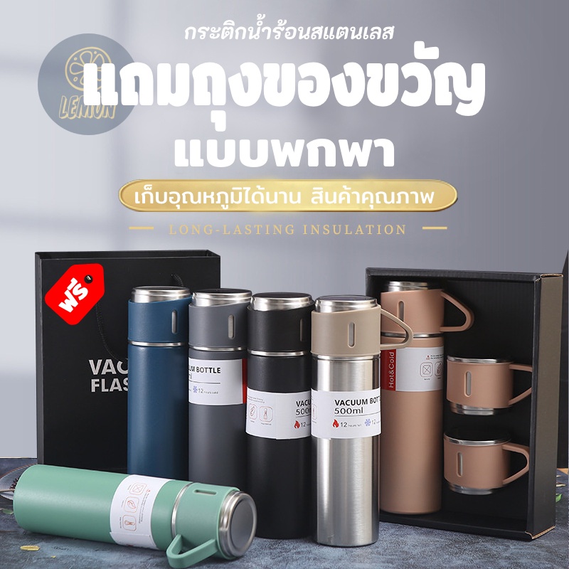ชุดเซทแก้วน้ำ 500 ml. กระบอกน้ำสแตนเลส ชุดกิ๊ฟเซ็ท ชุดเซ็ทของขวัญ กระบอกน้ำเก็บอุณหภูมิ แก้วเก็บความร้อน