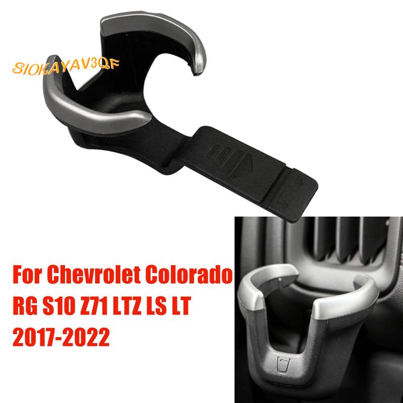 【siokayav3qf】กรอบที่วางแก้วน้ํา ติดช่องแอร์รถยนต์ 52124622 สําหรับ Chevrolet RG Colorado S10 Z71 LTZ LS LT 2017-2022