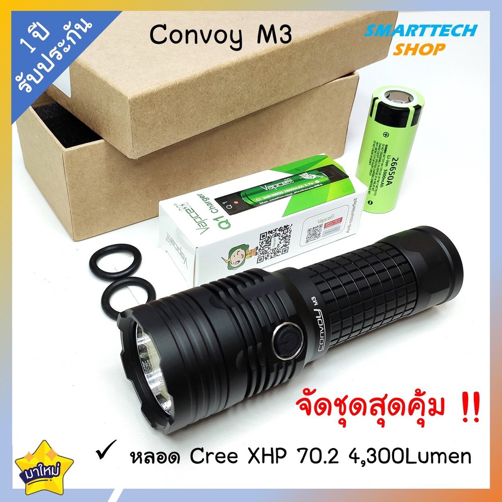 ++ ประกันไทย 1ปี ++ ไฟฉาย Convoy M3 หลอด CREE XHP70.2 พร้อมชุดแบต+ที่ชาร์จ แสงแนวกว้าง แรงมาก งานดี คุ้มสุด