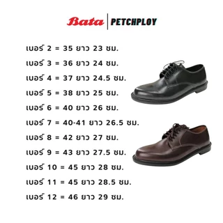 Bata คัชชูหนังสีดำ แบบผูกเชือก ยี่ห้อบาจาของแท้ รองเท้าทางการ รุ่น 6782