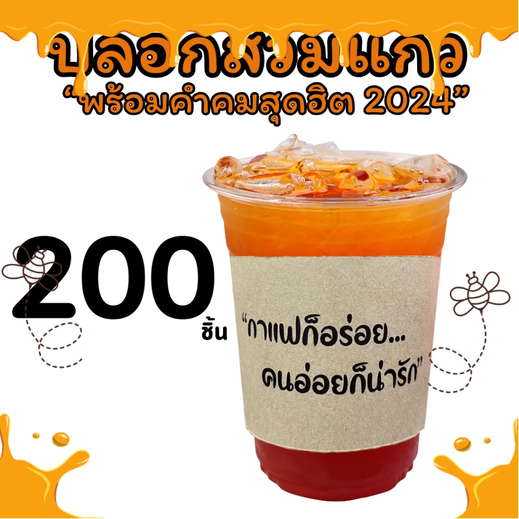 [200 แผ่น 89 บ.]ปลอกสวมแก้ว กาแฟ เนื้อกระดาษคราฟท์ สีน้ำตาลเหมาะสำหรับแก้วขนาด 12 - 22 ออนซ์ ขนาด 200 แผ่น