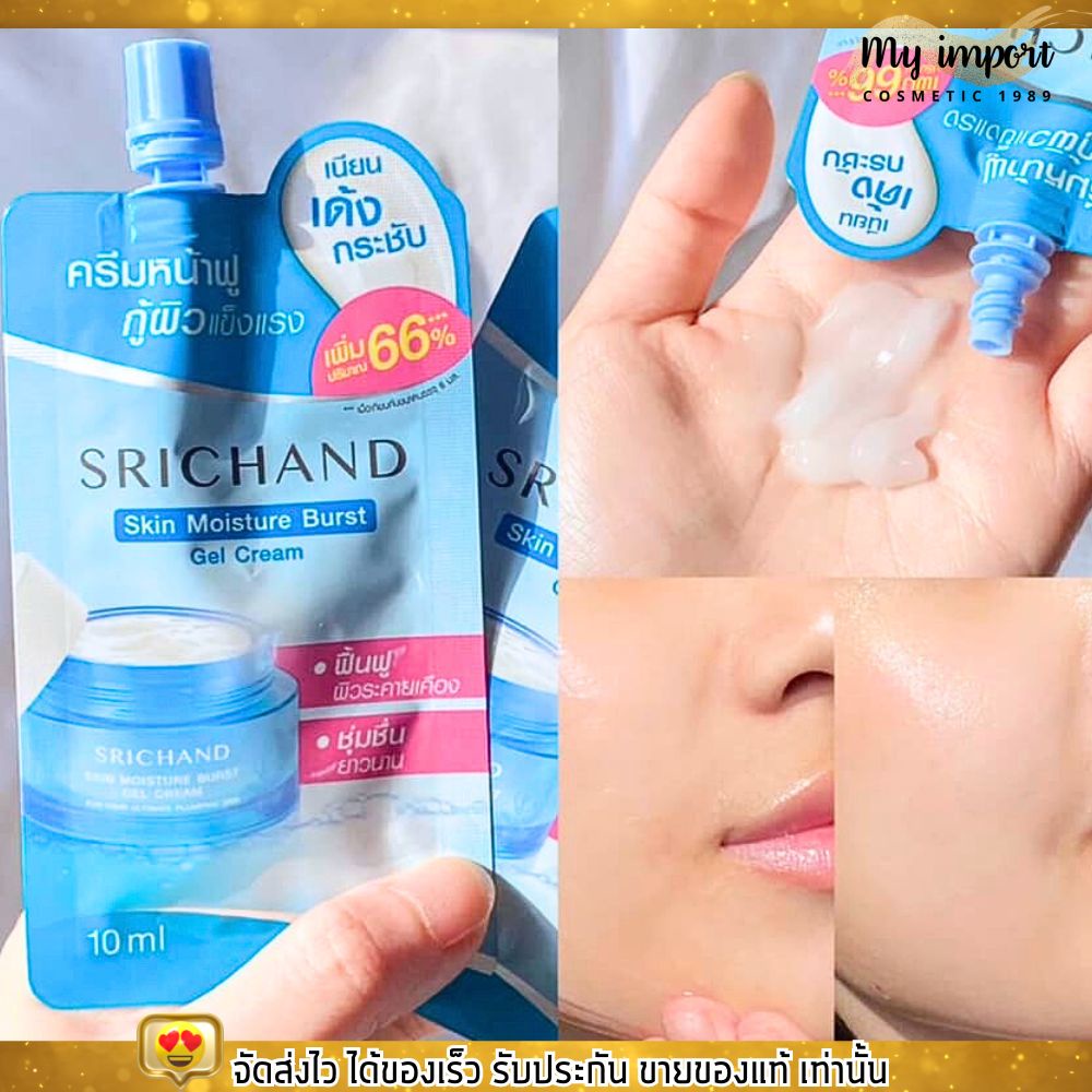 (แบบซอง/10ml.) ศรีจันทร์ เจลครีมล็อคผิว อิ่มน้ำ Srichand Skin Moisture Burst Gel Cream