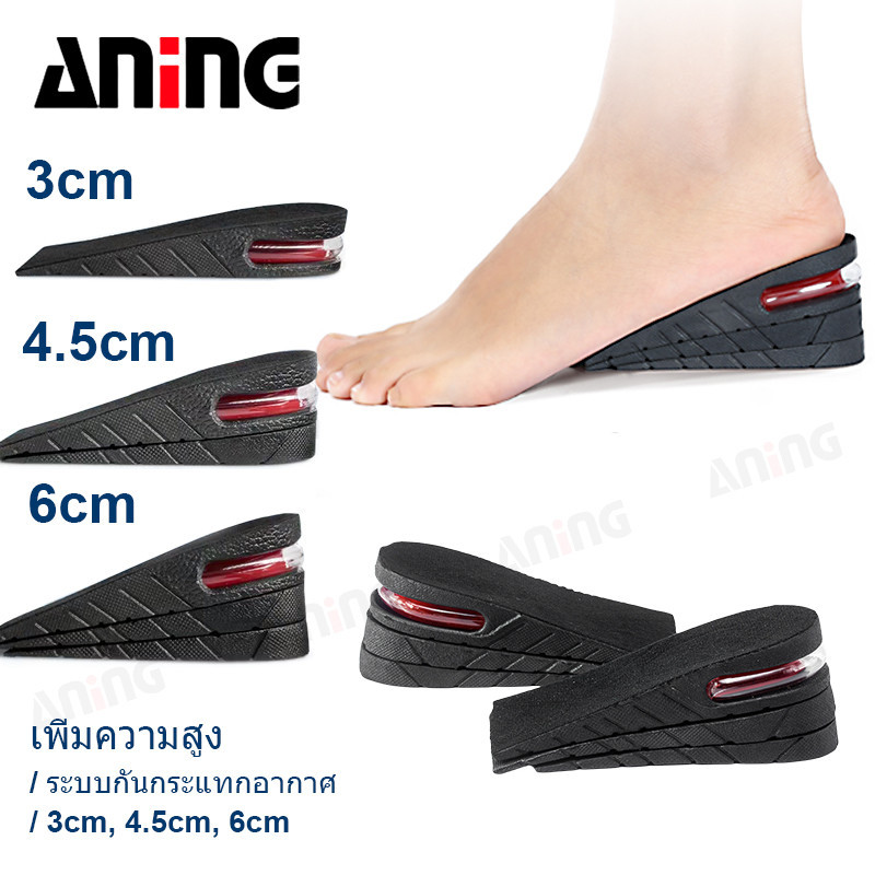 พื้นรองเท้าแบบครึ่งเสริมความสูง 6 ซม. เบาะลม 3 ชั้น เพิ่มความสูงส้นเท้าสำหรับผู้ชายและผู้หญิง