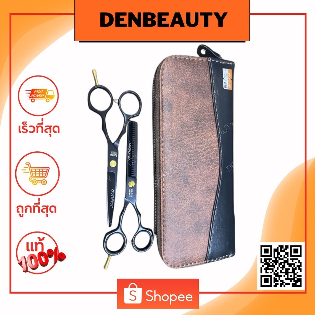 Jaguar กรรไกรตัดผม กรรไกรซอย เป็นเซ็ทคู่ ขนาด 5.5 นิ้ว