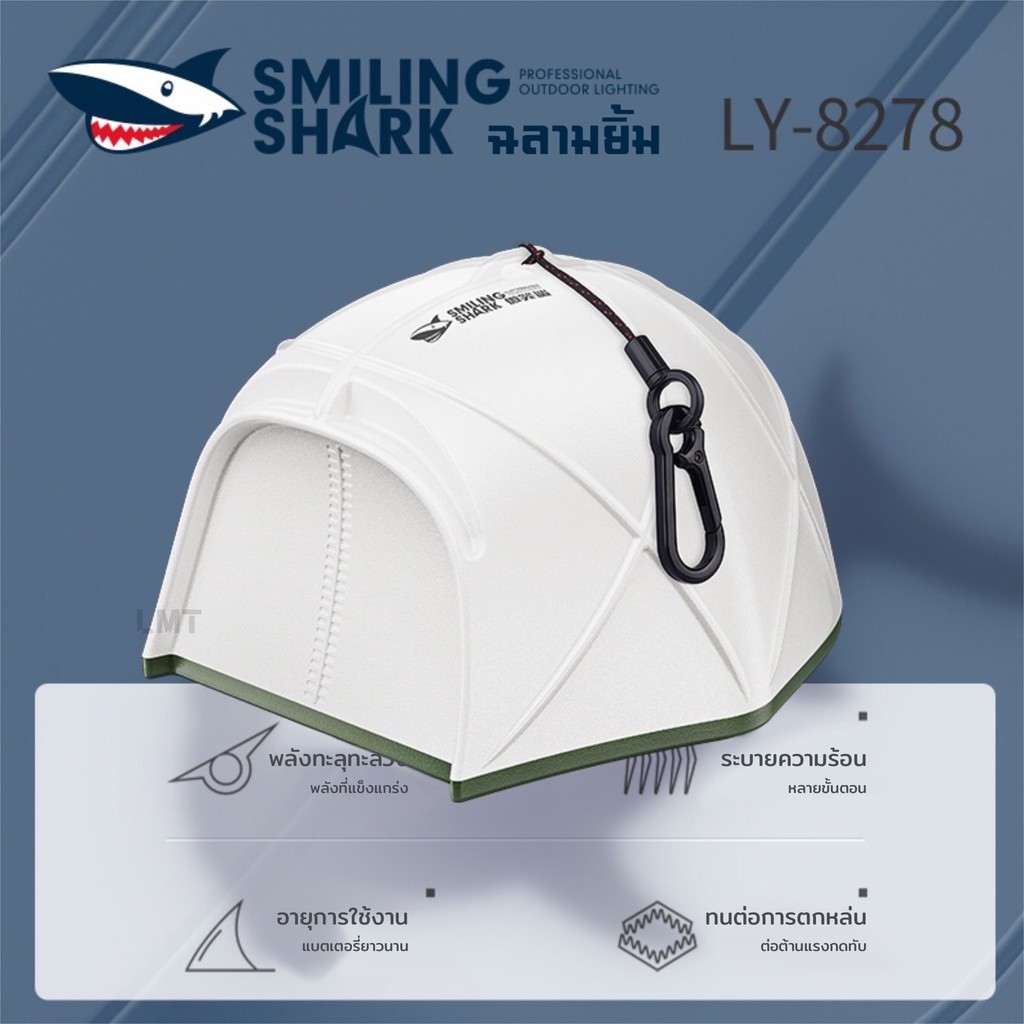 Smiling Shark ไฟแขวนเต็นท์  อายุการใช้งานแบตเตอรี่ยาวนาน  พกพาสะดวก ไฟตั้งแคมป์กลางแจ้ง แบบสว่างมาก
