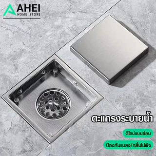 ตะแกรงระบายน้ำ สแตนเลส304 กันกลิ่น floor drain กันกลิ่นท่อน้ำทิ้ง กันแมลง ตะแกรงกันกลิ่น ความล่องหน ตะแกรงระบายน้ำ