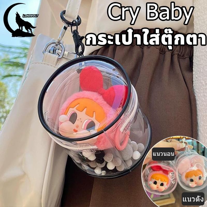 【พร้อมส่งจากไทย】power puff girl cry baby กระเป๋าตุ๊กตาไวนิล ผ้าฝ้าย ขนาด ป้องกันฝุ่น กันแดด กันฝน สําหรับเด็ก