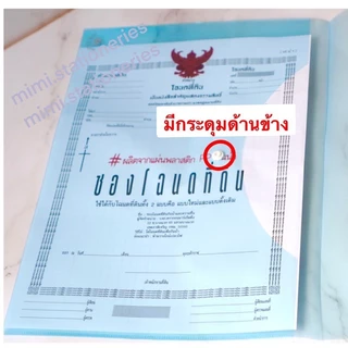 ซองโฉนด ซองแฟ้มใส่โฉนดที่ดินแบบใส 1 กระดุม ขนาด B4