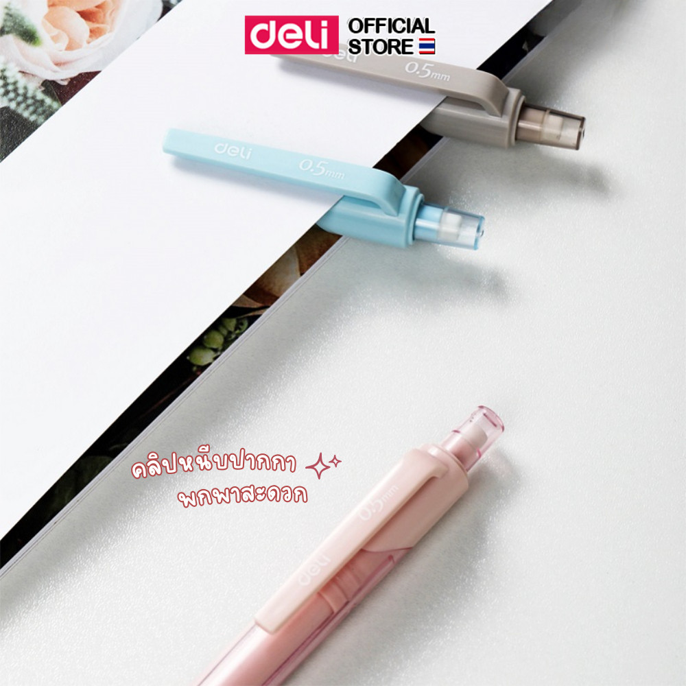 ดินสอกด Deli ดินสอ 2B ดินสอกดสีพาสเทล ขนาด 0.5mm เครื่องเขียน อุปกรณ์การเรียน อุปกรณ์เครื่องเขียน  (คละสี 1 แท่ง)
