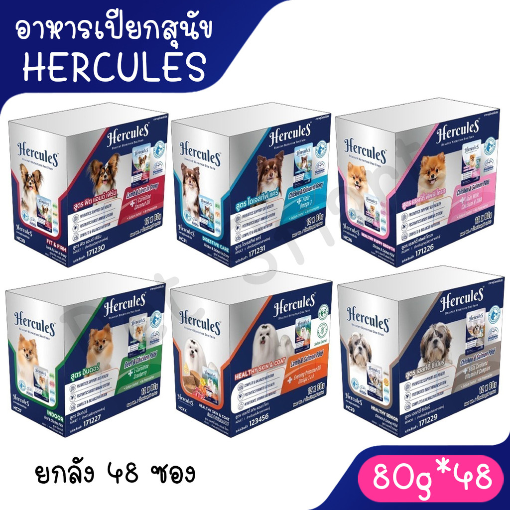 [ยกลัง 48ซอง] Hercules Wet Dog Food - เฮอร์คิวลิส อาหารเปียกสุนัข 80g