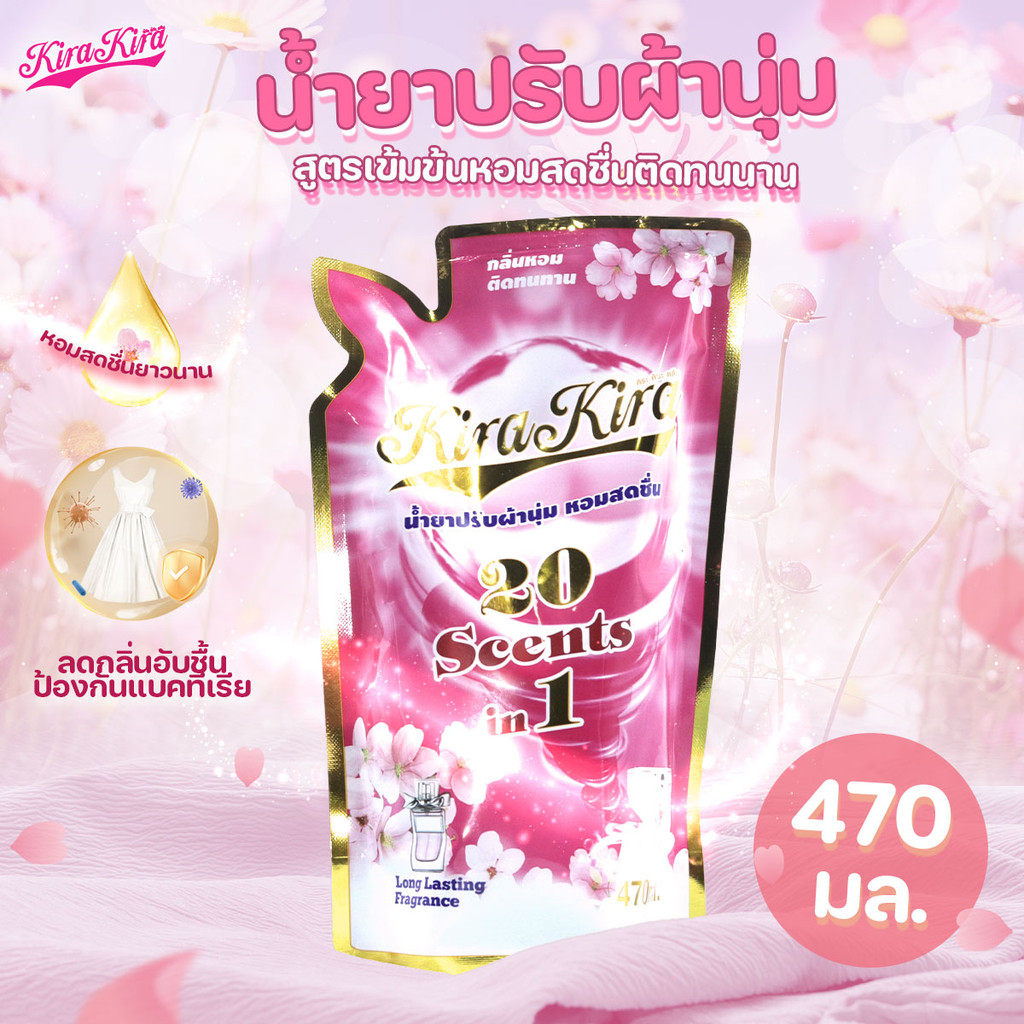 Kira Kira Clean น้ำยาปรับผ้านุ่ม 20 Scents in 1 ปริมาณ 470 มล. กลิ่นดอกไม้หอมสดชื่นพร้อมส่งจากรังสิตและผลิตในไทยจ้า