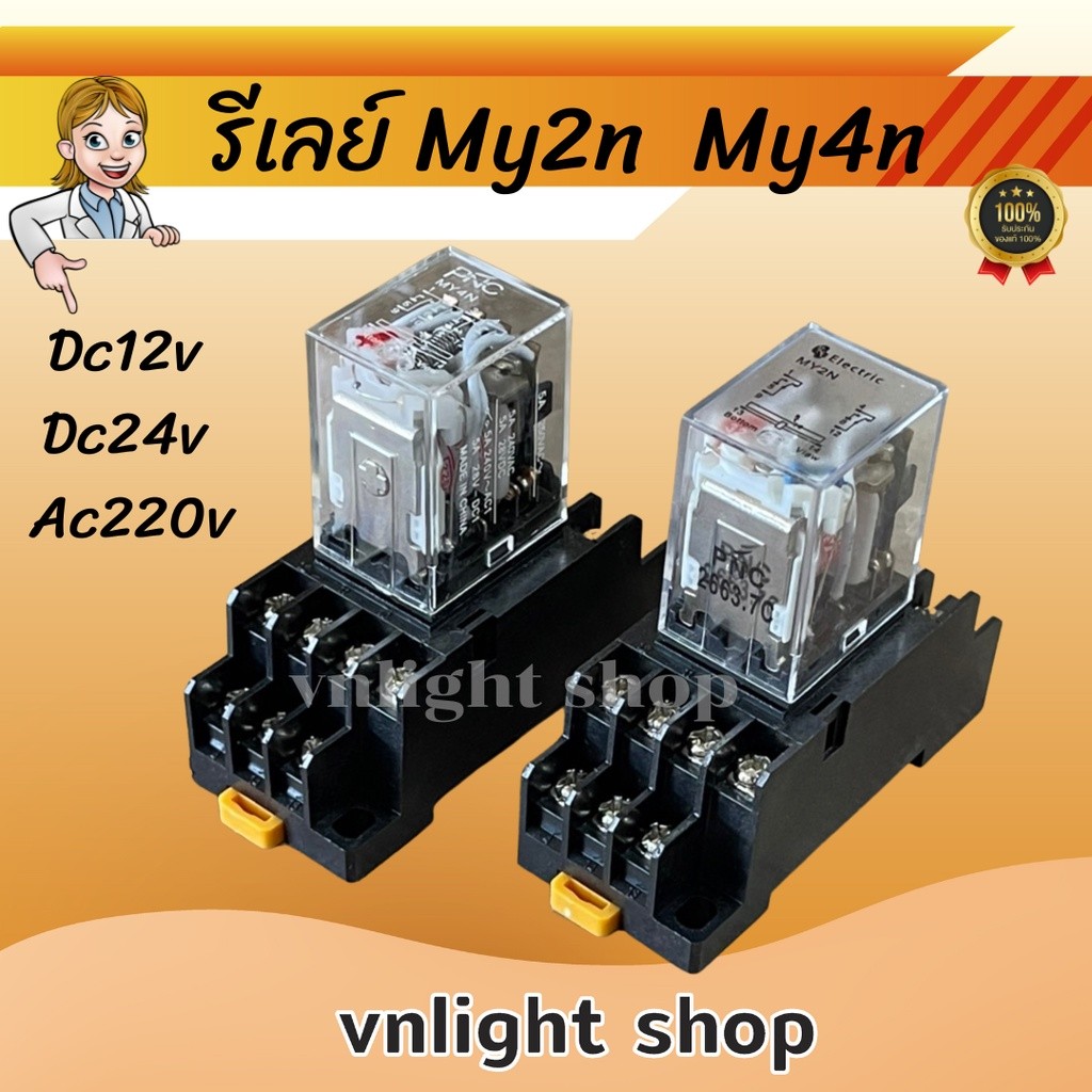 รีเลย์ ซ๊อคเก็ต RELAY my2 my2n my2n-gs my4n my2n+socket my4n+socket DC12v DC24v AC220v