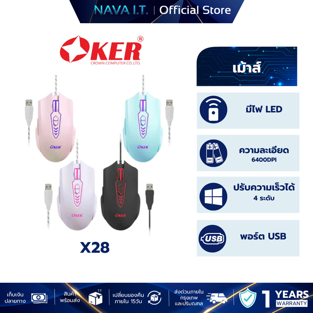 OKER X28 WIRED GAMING MOUSE LED เมาส์มีไฟ หัวเสียบ USB รับประกัน 1ปี