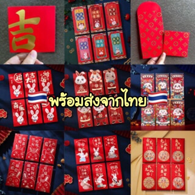 A8888 🇹🇭 ซองตรุษจีน Chiness New Year ตรุษจีน พร้อมส่งในไทย PP