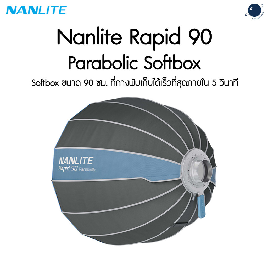 Nanlite Rapid 90 Parabolic Softbox ประกันศูนย์ไทย 2 ปี