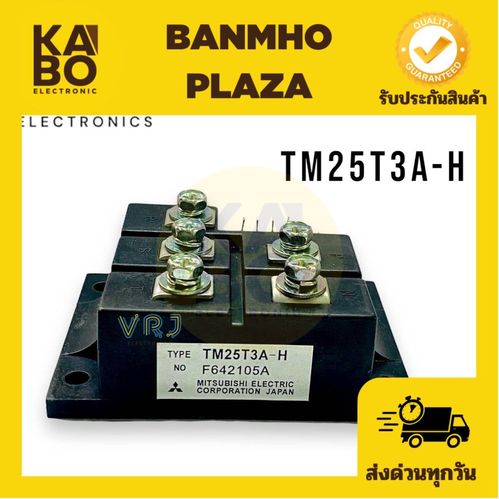 Module TM25T3A-H 25A 600V ของใหม่ มีของพร้อมส่งในไทย