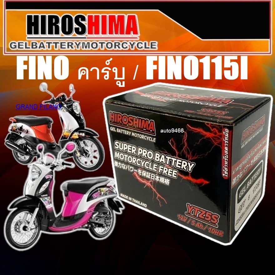แบตเตอรี่ Yamaha Fino ทกรุ่นทุกปีใส่ได้ทั้งหมด ยี่ห้อiHeroแบตเตอรี่ไทยมาตรฐานส่งออก 5แอมป์อย่างดี แบตเตอรี่ฟีโน่ ฟิโอเร่