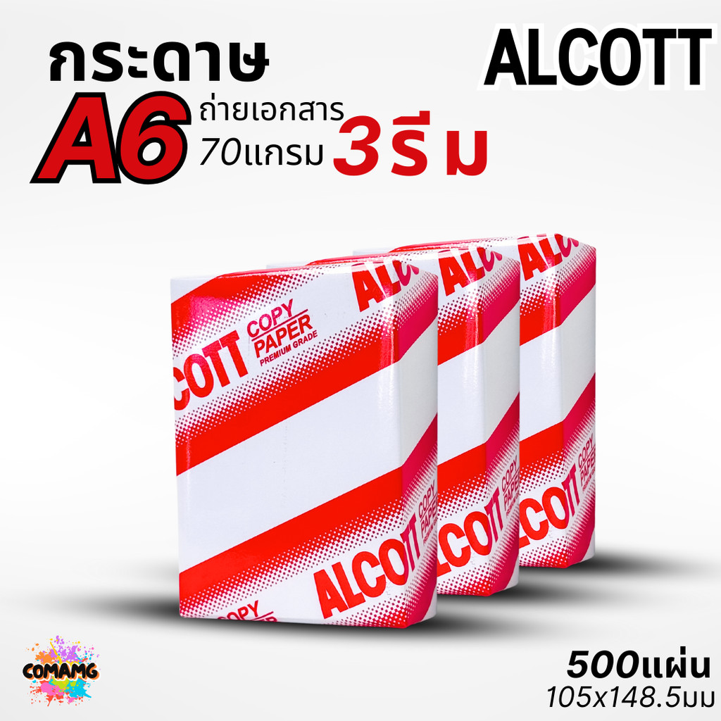 กระดาษA6 ถ่ายเอกสาร Alcott แพ็ก 3 รีม หนา70แกรม (แดง)