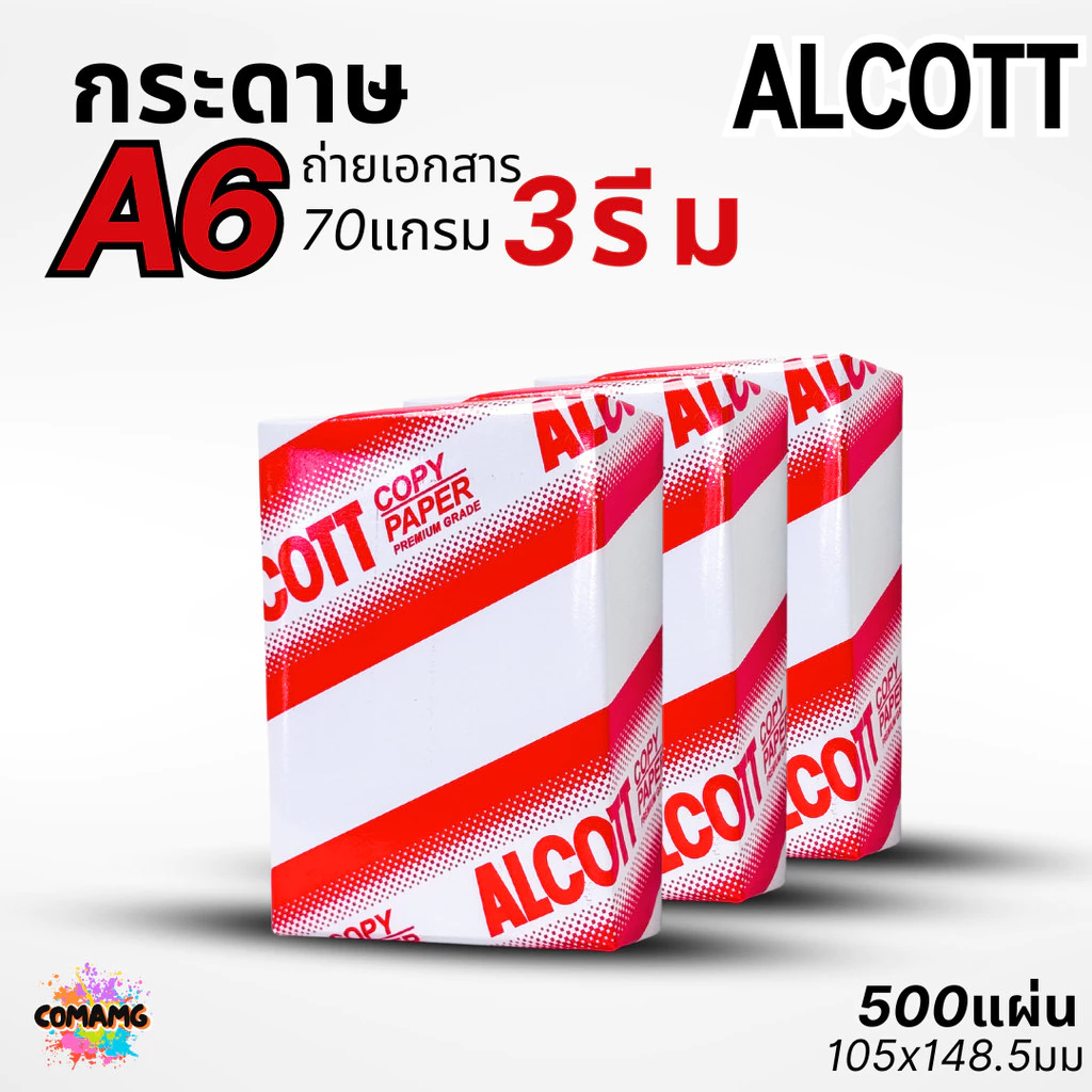 กระดาษA6 ถ่ายเอกสาร Alcott แพ็ก 3 รีม หนา70แกรม (แดง)