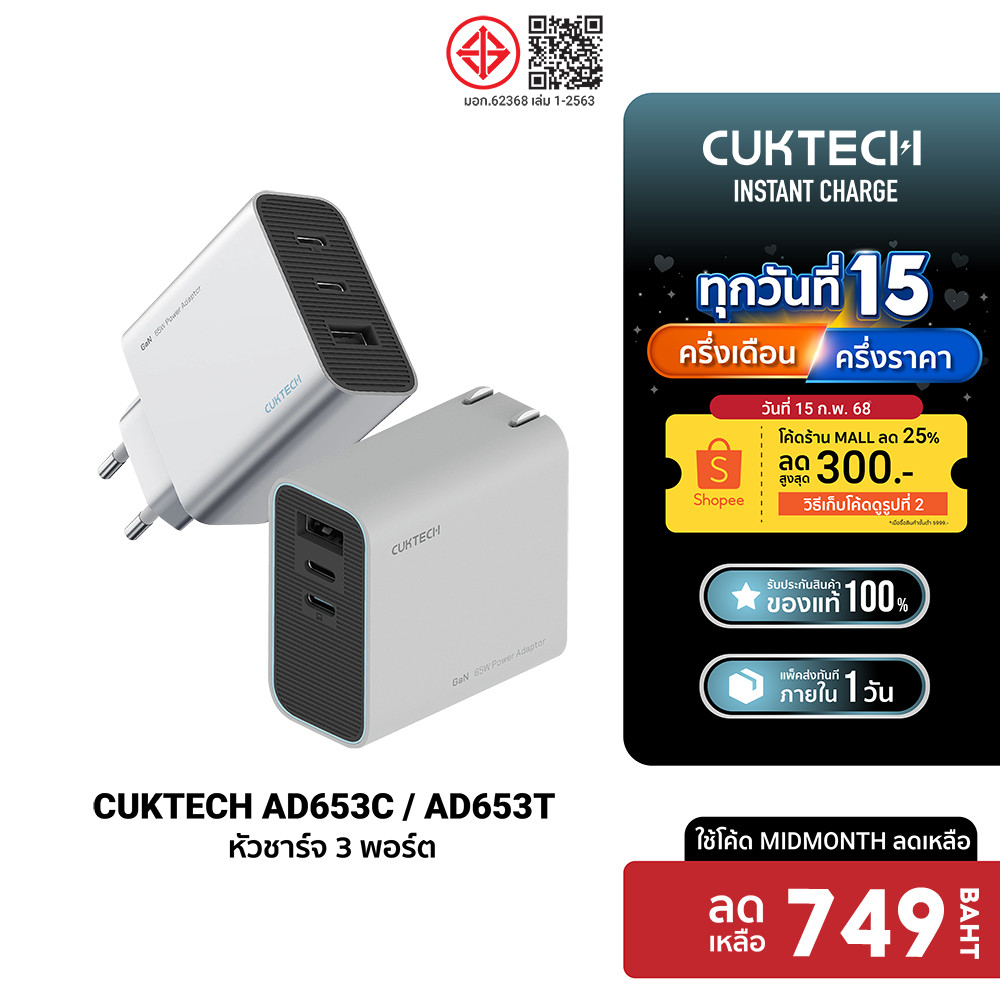 [ลดเหลือ 749] CUKTECH GaN3 AD653C / AD653T 65W หัวชาร์จเร็ว PD3.0 , QC ชาร์จสูงสุด 3 อุปกรณ์ ขนาดเล็ก พกง่าย -2Y