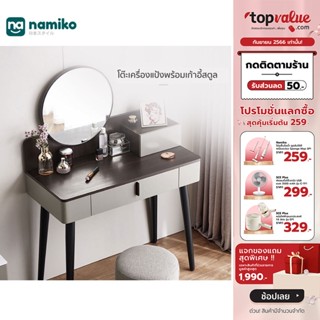 [เหลือ 6990 ทักแชท] Namiko x Linsy โต๊ะเครื่องแป้งพร้อมเก้าอี้สตูล สไตล์ Nordic รุ่น LS02ZHJQ1C002 - Dark Gray